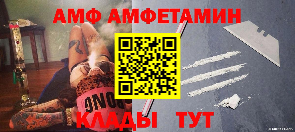 АМФ Premium  Amphetamine  Амфетамин  Красногорск  Вход с VPN 