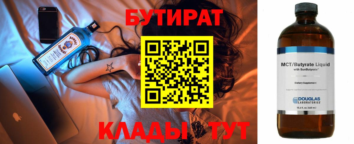 БУТИРАТ  Бутират оксана  Вход с VPN  Красногорск 