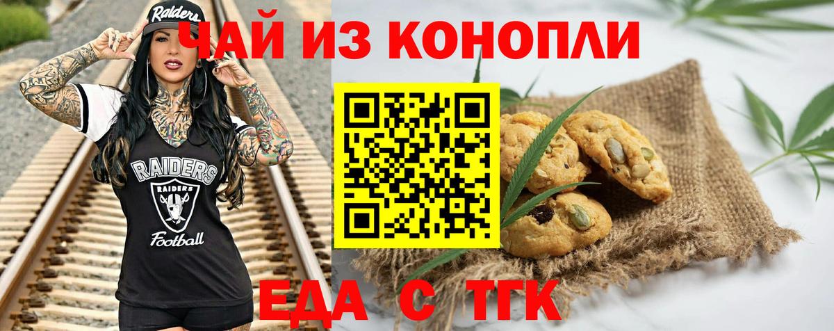 Cannafood марихуана Красногорск