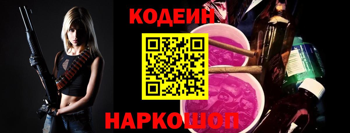 Codein напиток Lean (лин)  Вход с VPN  Красногорск 