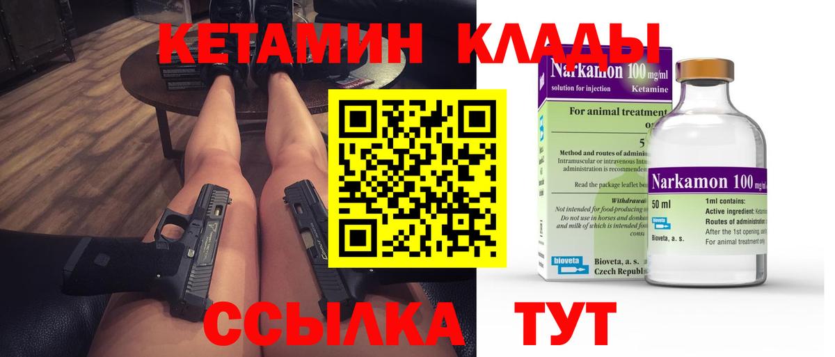КЕТАМИН ketamine  Кетамин VHQ  Вход с VPN  Красногорск 