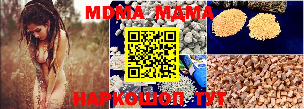 МДМА Molly  Вход с VPN  MDMA  Красногорск 
